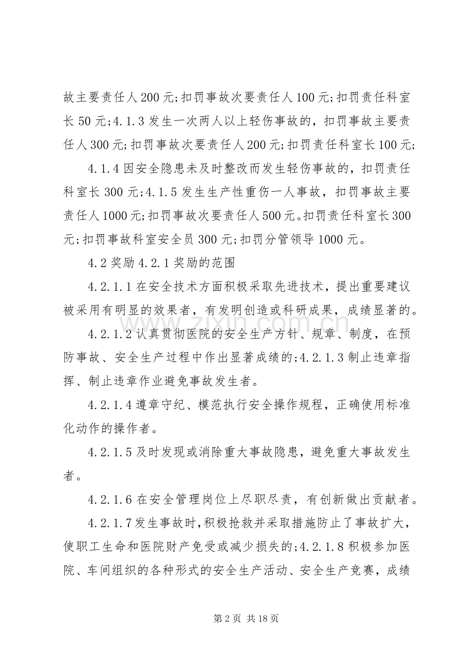 安全生产奖惩和责任追究规章制度[定稿].docx_第2页