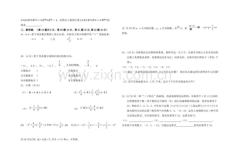 2018-2019年人教版七年级数学上册第一次月考试卷.doc_第2页