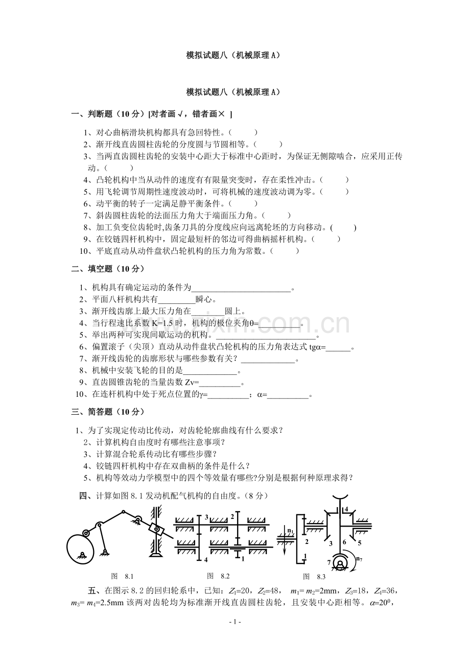 机械原理_试题及答案.doc_第1页