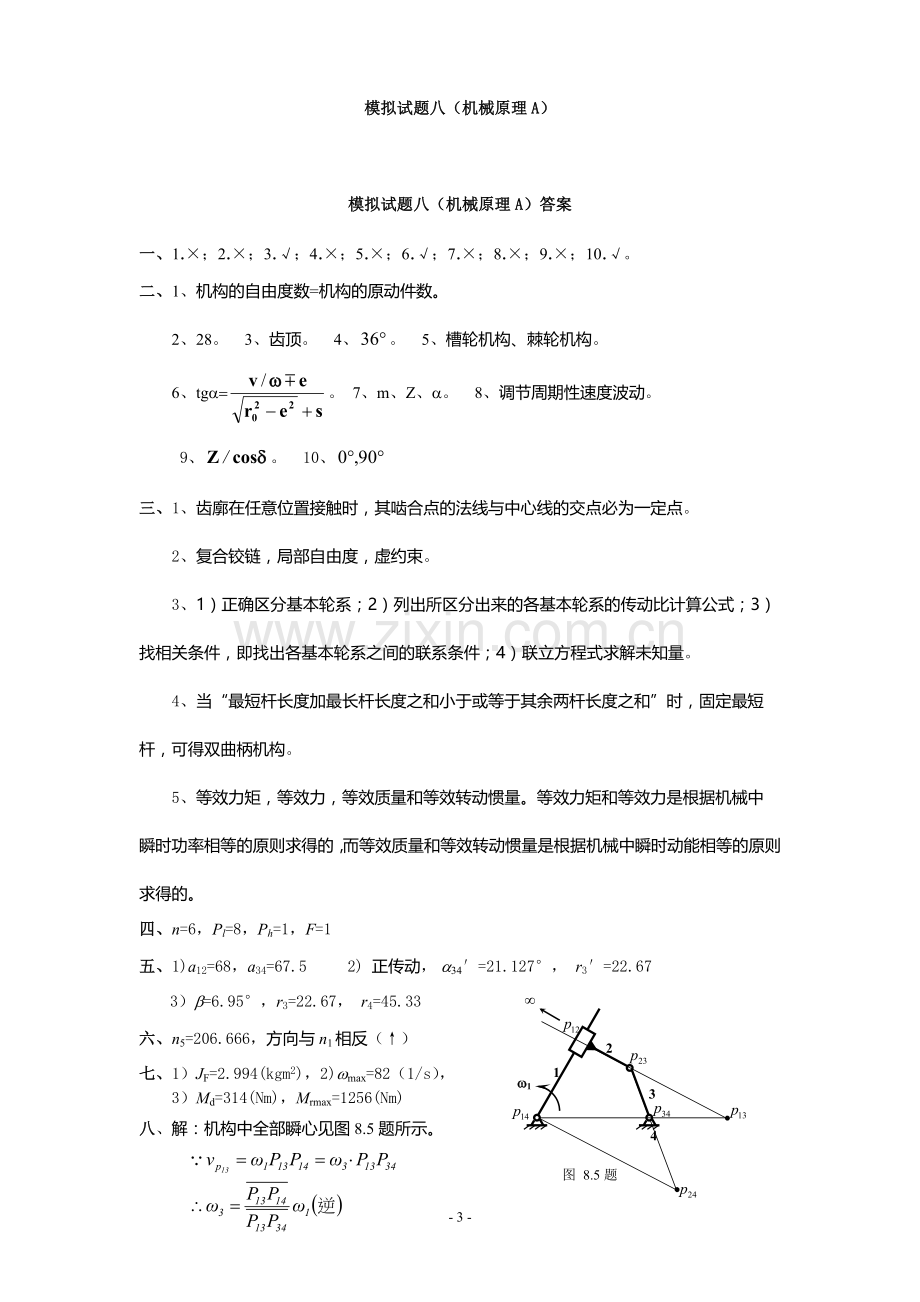 机械原理_试题及答案.doc_第3页