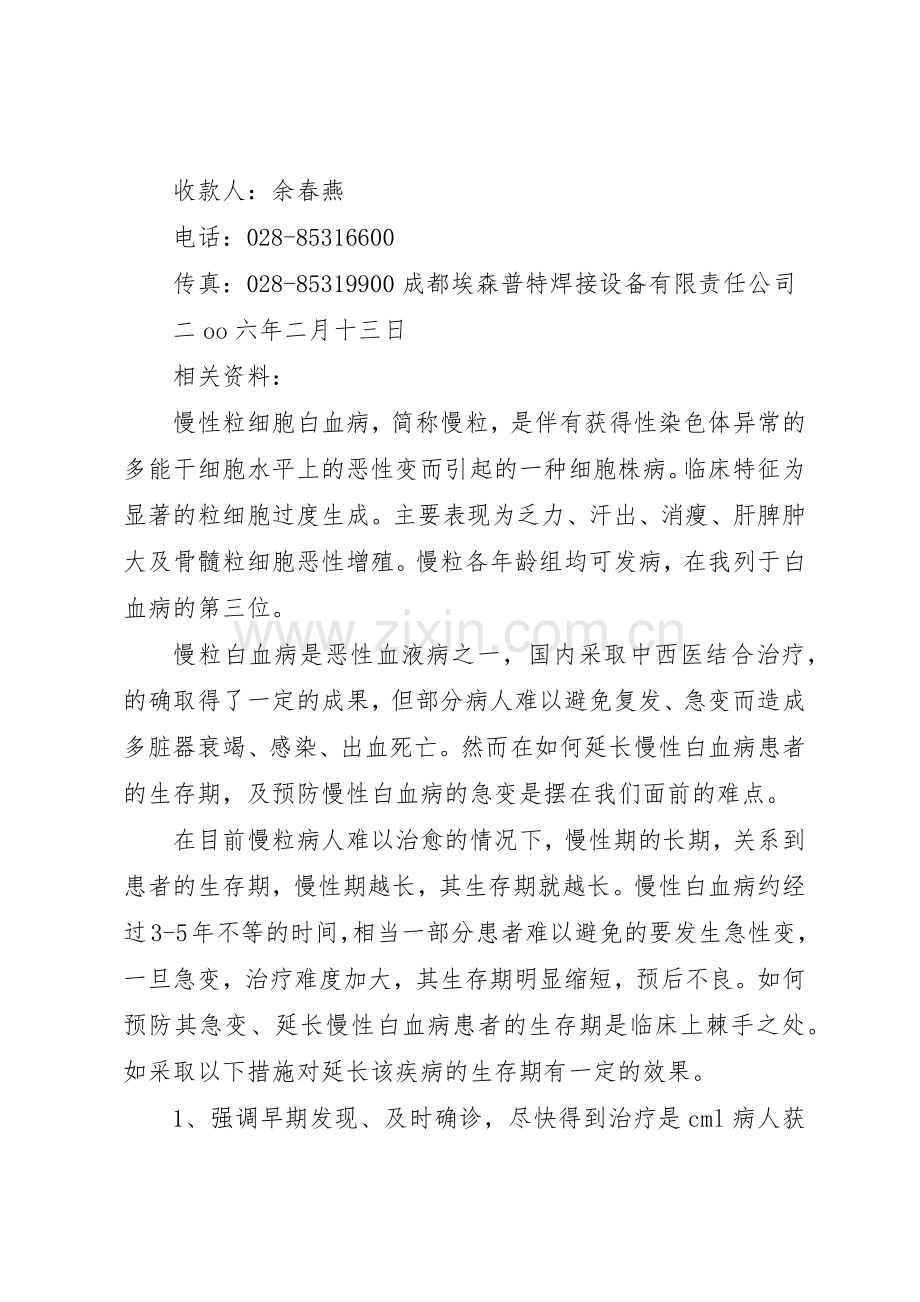 白血病募捐倡议书范文(5).docx_第2页