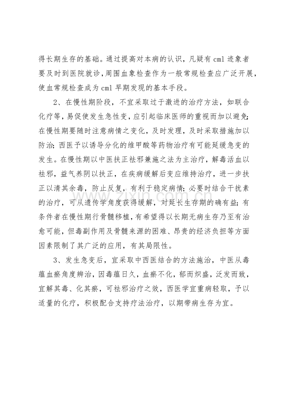 白血病募捐倡议书范文(5).docx_第3页