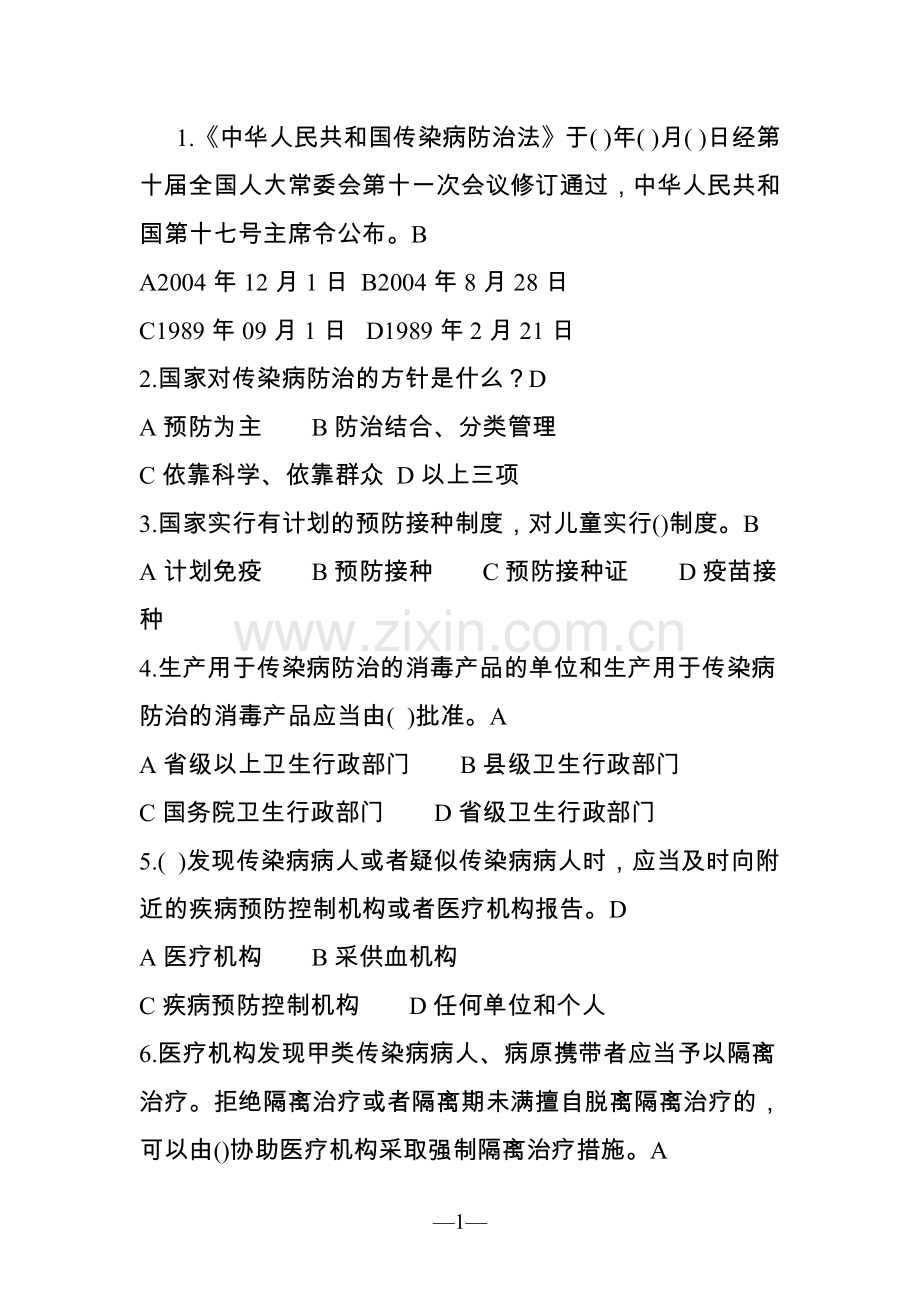 卫生法律法规.试题.doc_第1页