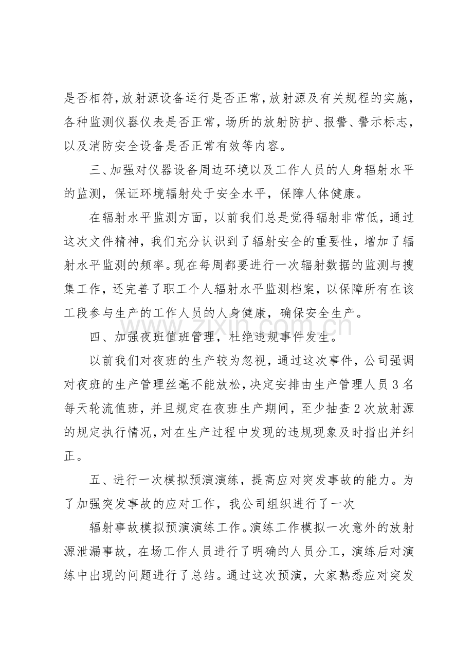 放射源年度安全评估报告规章制度细则.docx_第2页