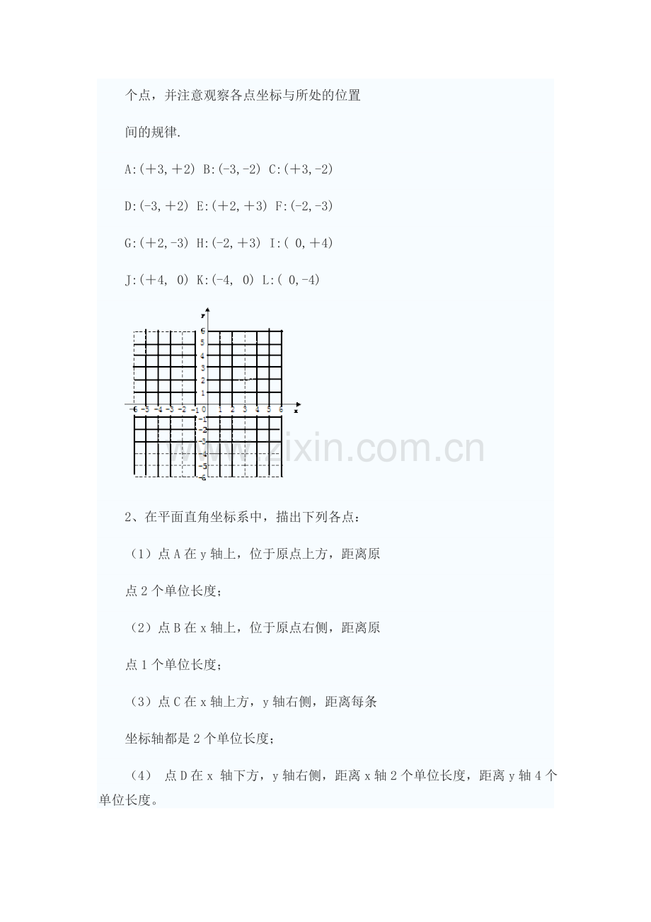 平面直角坐标系--第二课时-(2).doc_第2页