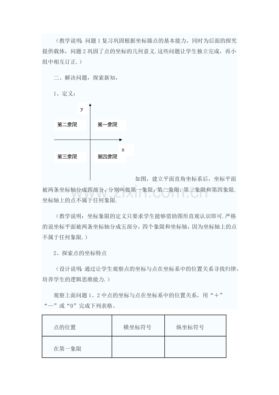 平面直角坐标系--第二课时-(2).doc_第3页