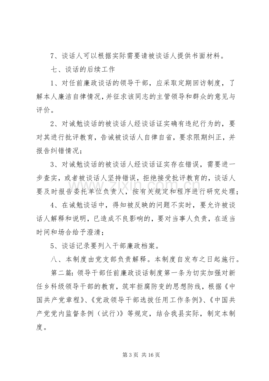 领导干部任前廉政谈话规章制度 .docx_第3页