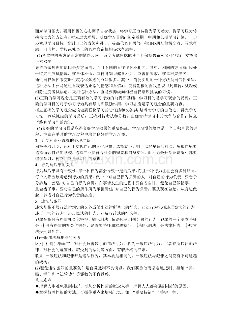 陕教版九年级思想品德复习要点.doc_第2页