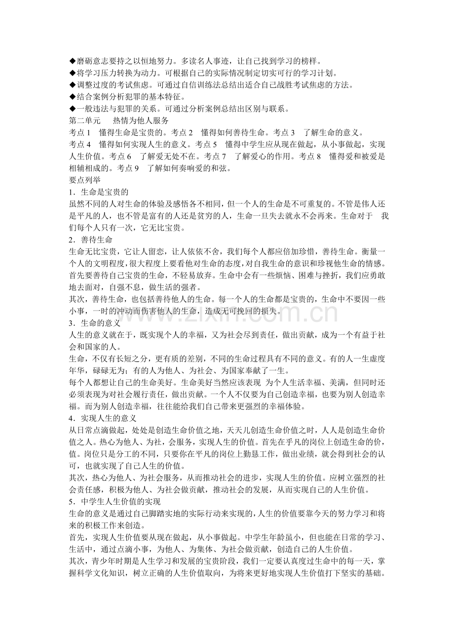 陕教版九年级思想品德复习要点.doc_第3页