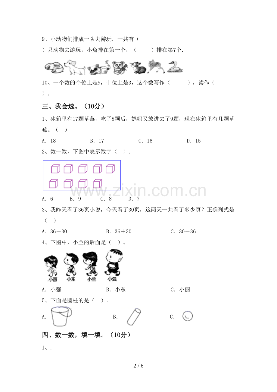 新人教版一年级数学下册期末考试题及答案.doc_第2页