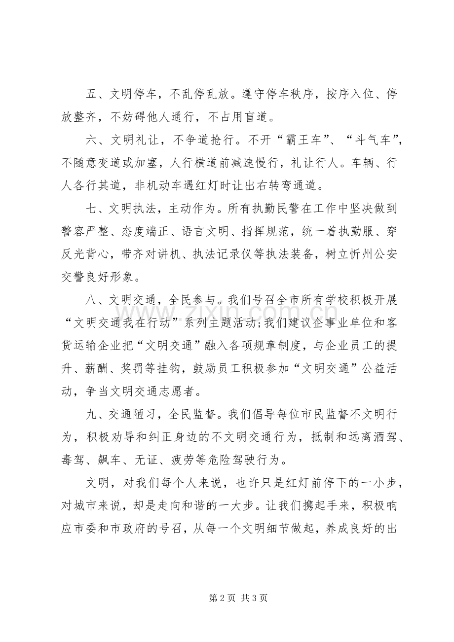 “文明交通平安出行”倡议书范文.docx_第2页