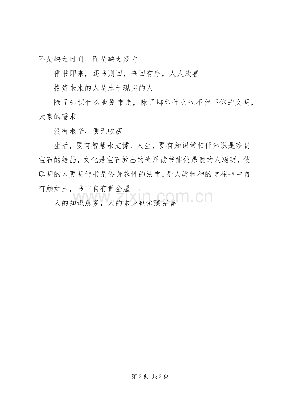 图书馆宣传标语大全.docx_第2页