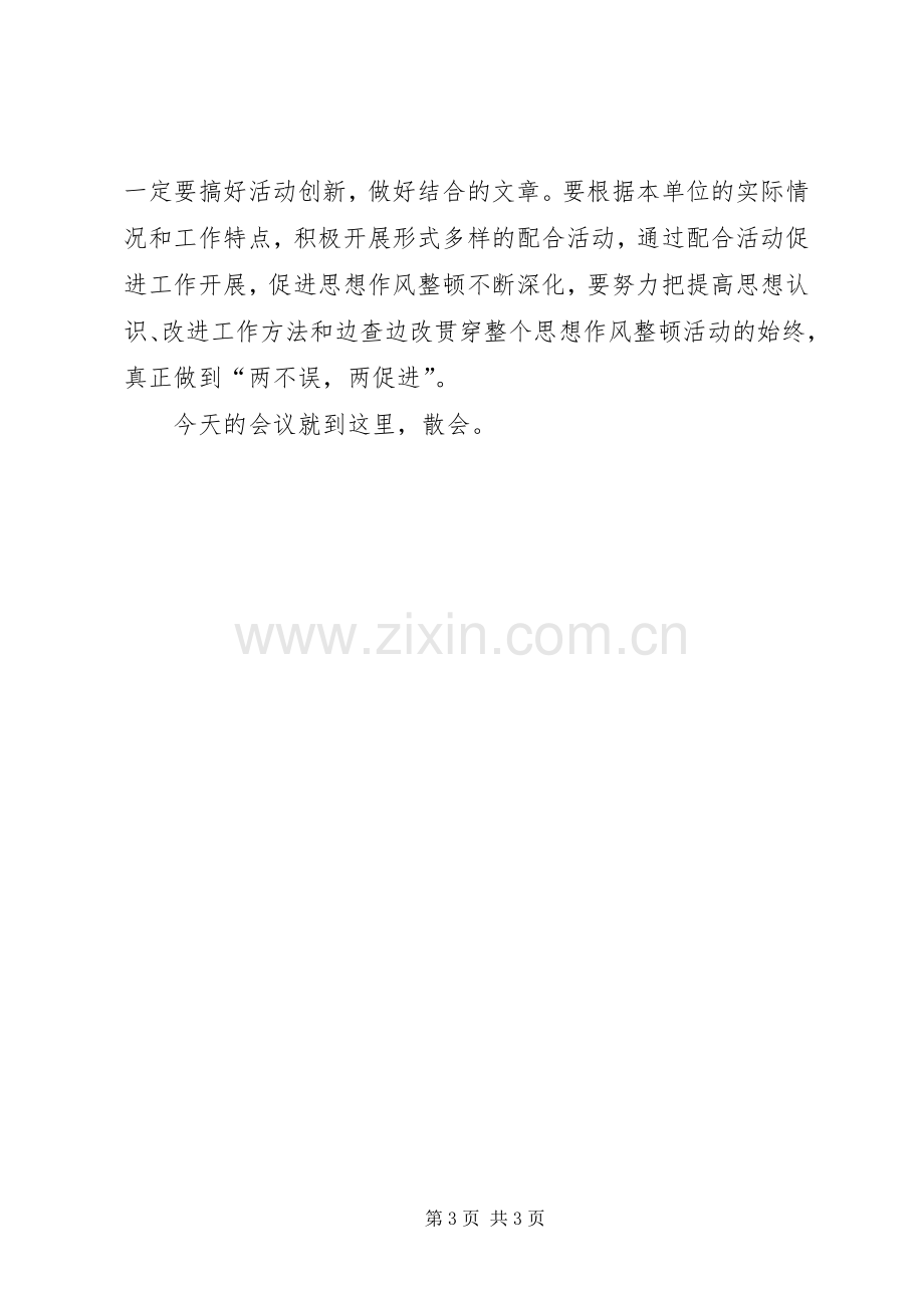 法院思想作风整顿转段动员会主持稿(5).docx_第3页