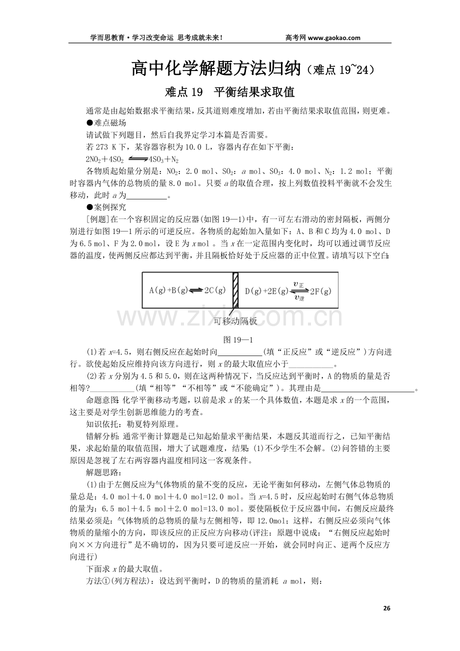 高中化学解题方法归纳（难点19~24）.doc_第1页