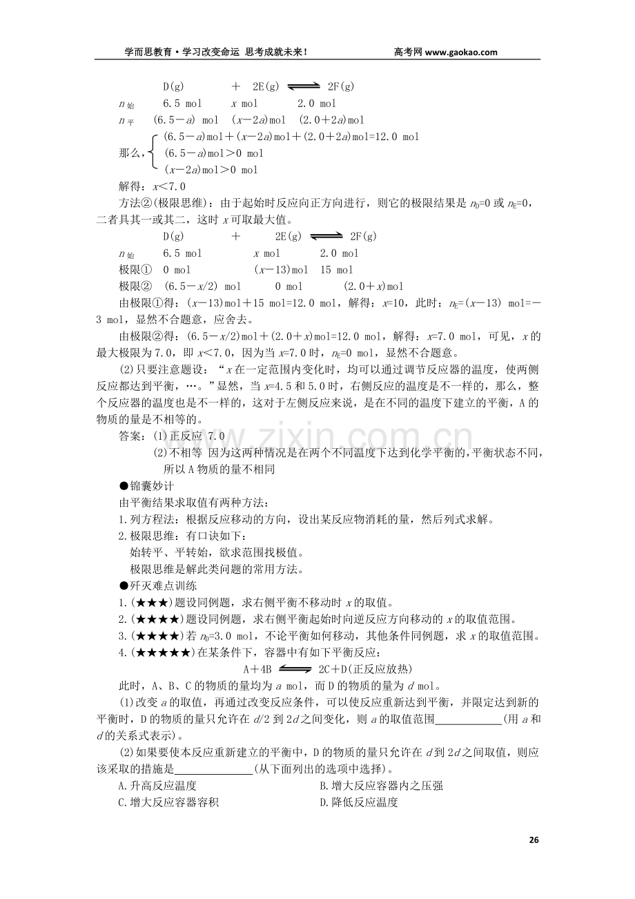 高中化学解题方法归纳（难点19~24）.doc_第2页