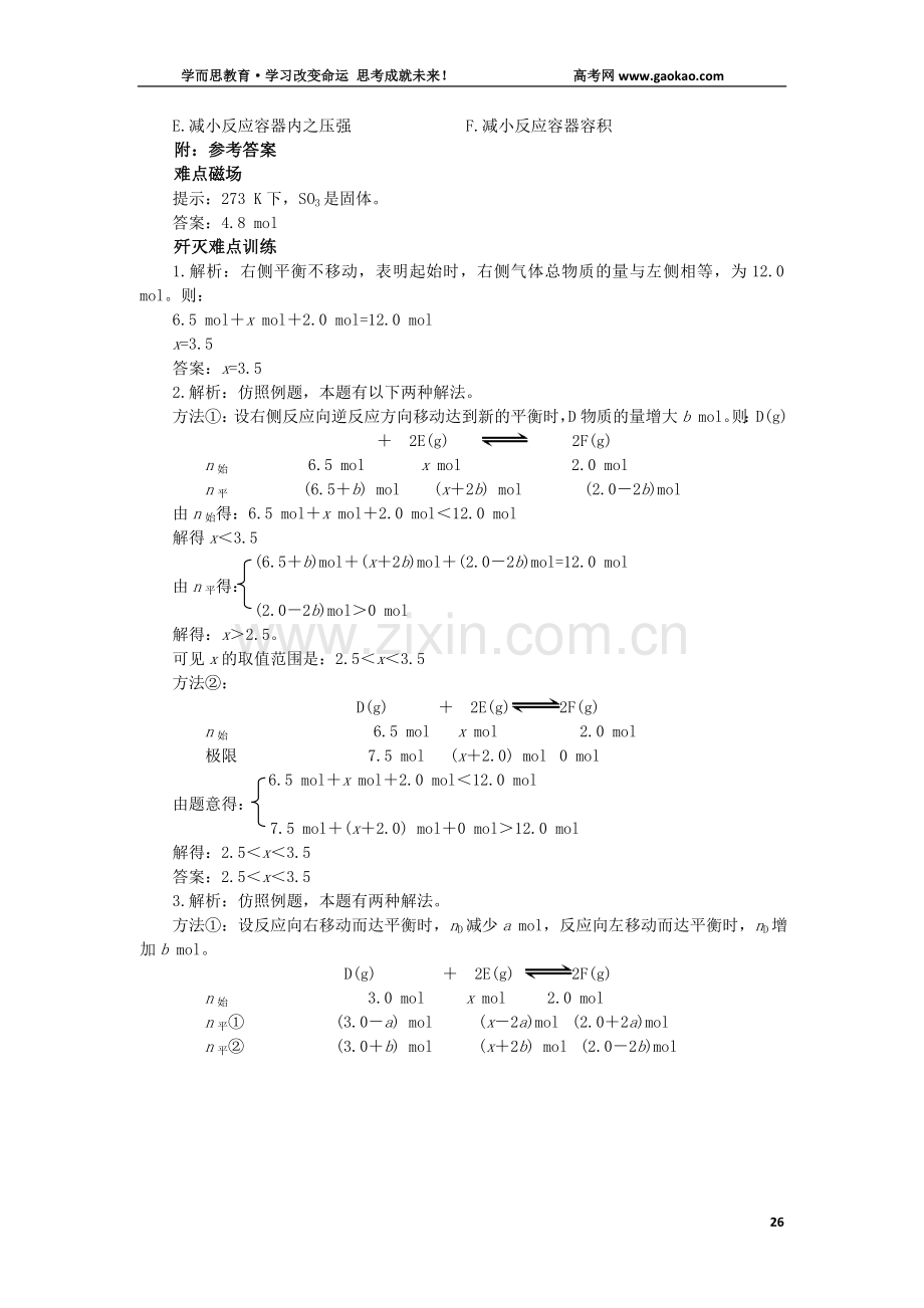 高中化学解题方法归纳（难点19~24）.doc_第3页