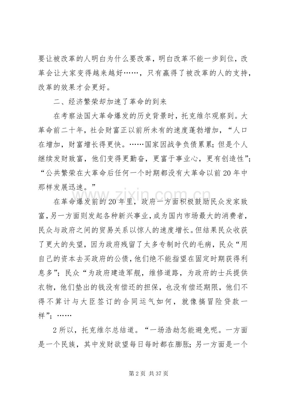 旧规章制度与大革命读后感.docx_第2页