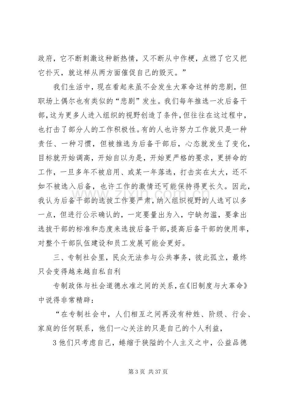 旧规章制度与大革命读后感.docx_第3页