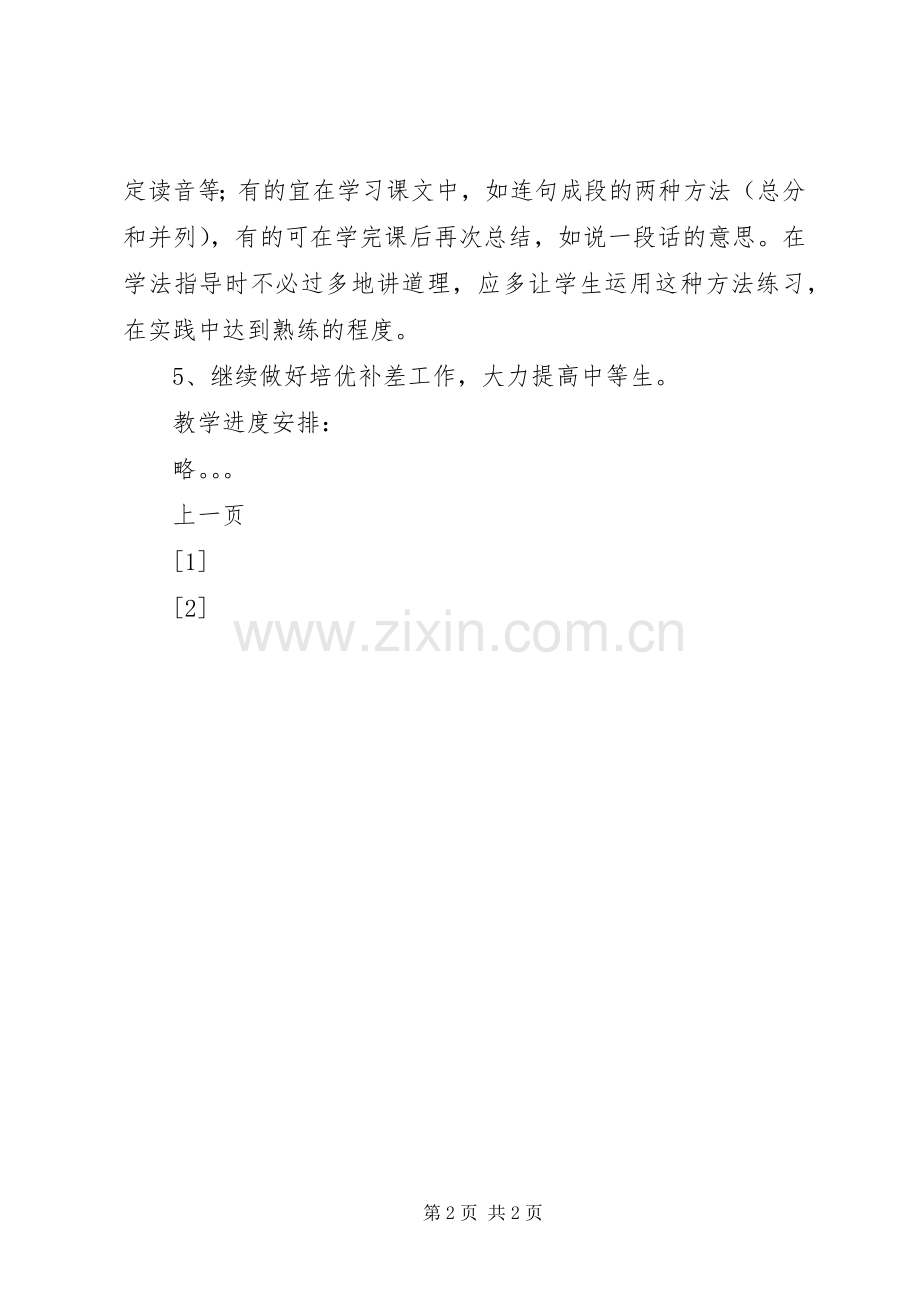 物料部管理规章制度细则 (2).docx_第2页