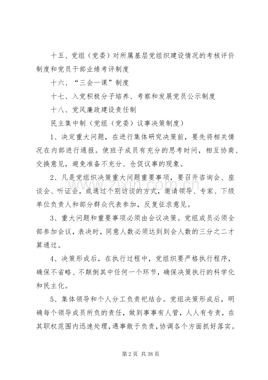 基层党建管理规章制度 .docx_第2页