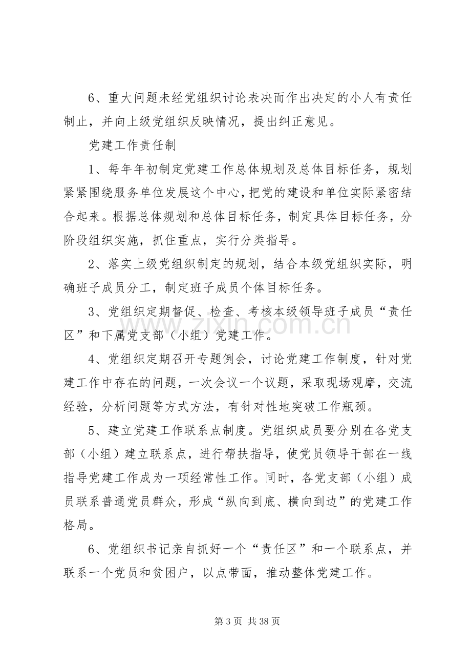 基层党建管理规章制度 .docx_第3页