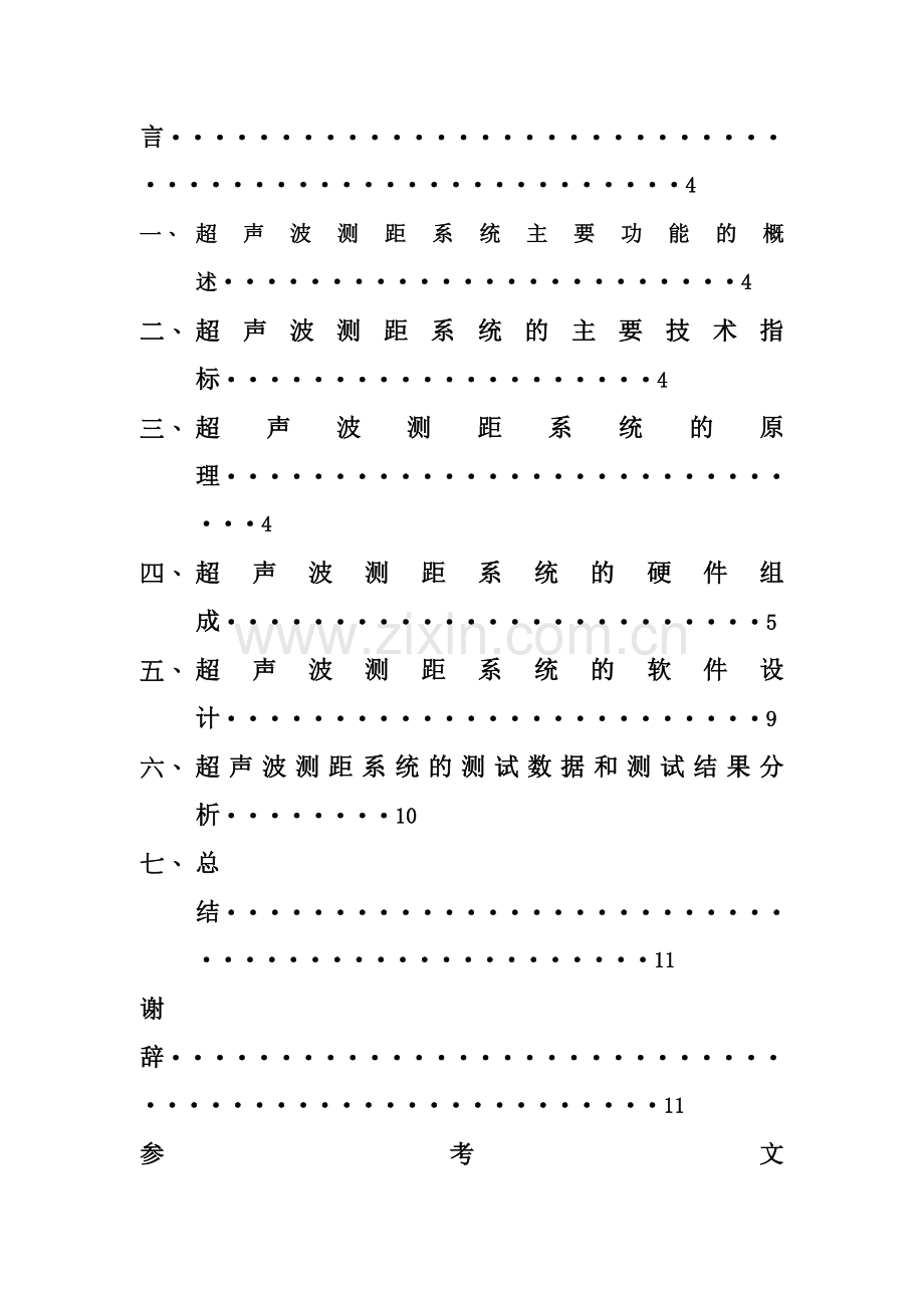 基于单片机的超声波测距仪的设计.doc_第2页