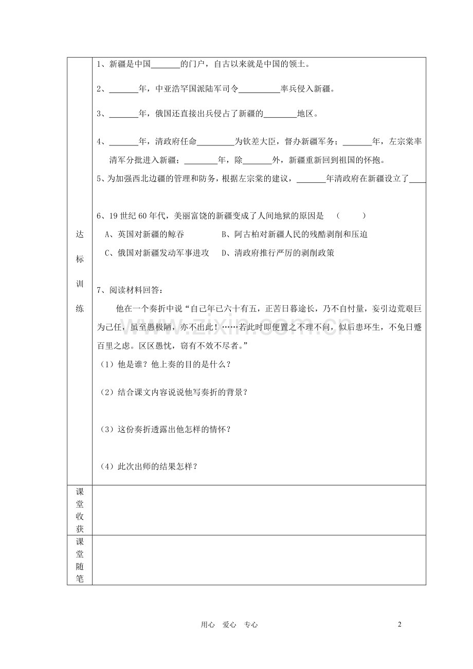 辽宁省辽阳九中八年级历史上册《第3课收复新疆》学案(无答案).doc_第2页