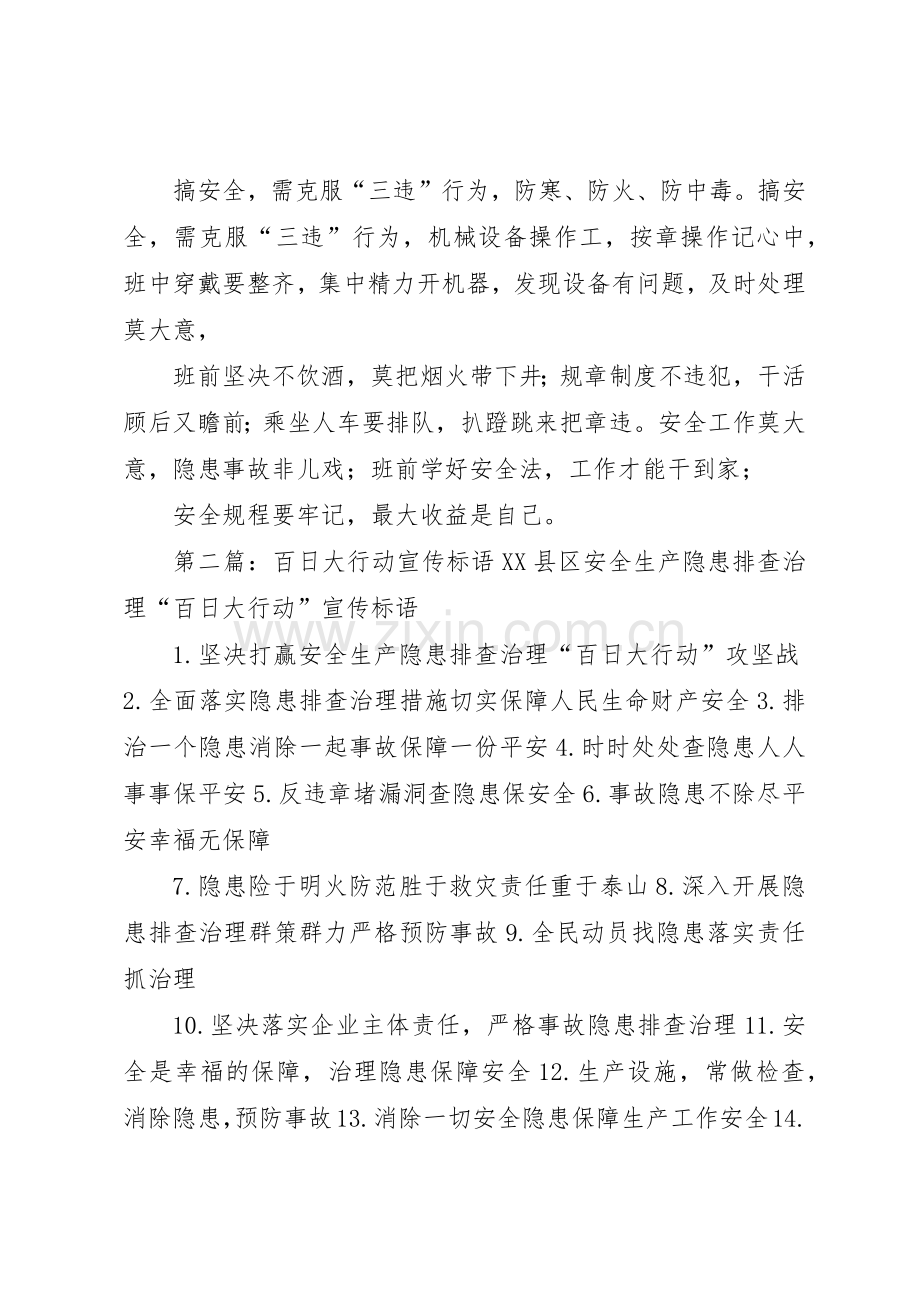 百日安全大行动标语集锦.docx_第3页