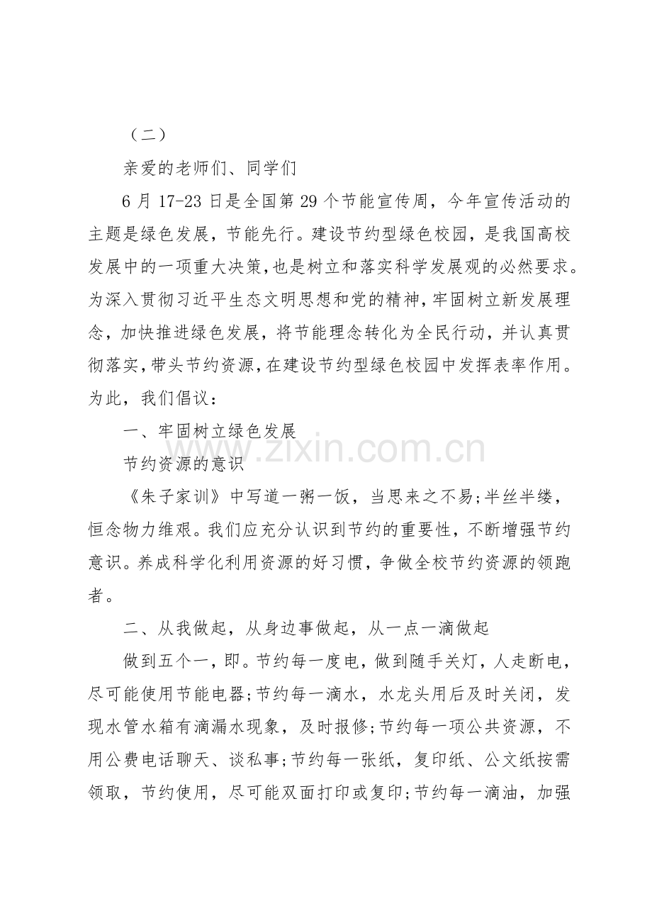 绿色发展节能先行倡议书范文.docx_第2页