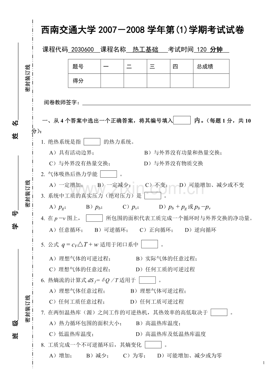 热工期末真题2.doc_第1页