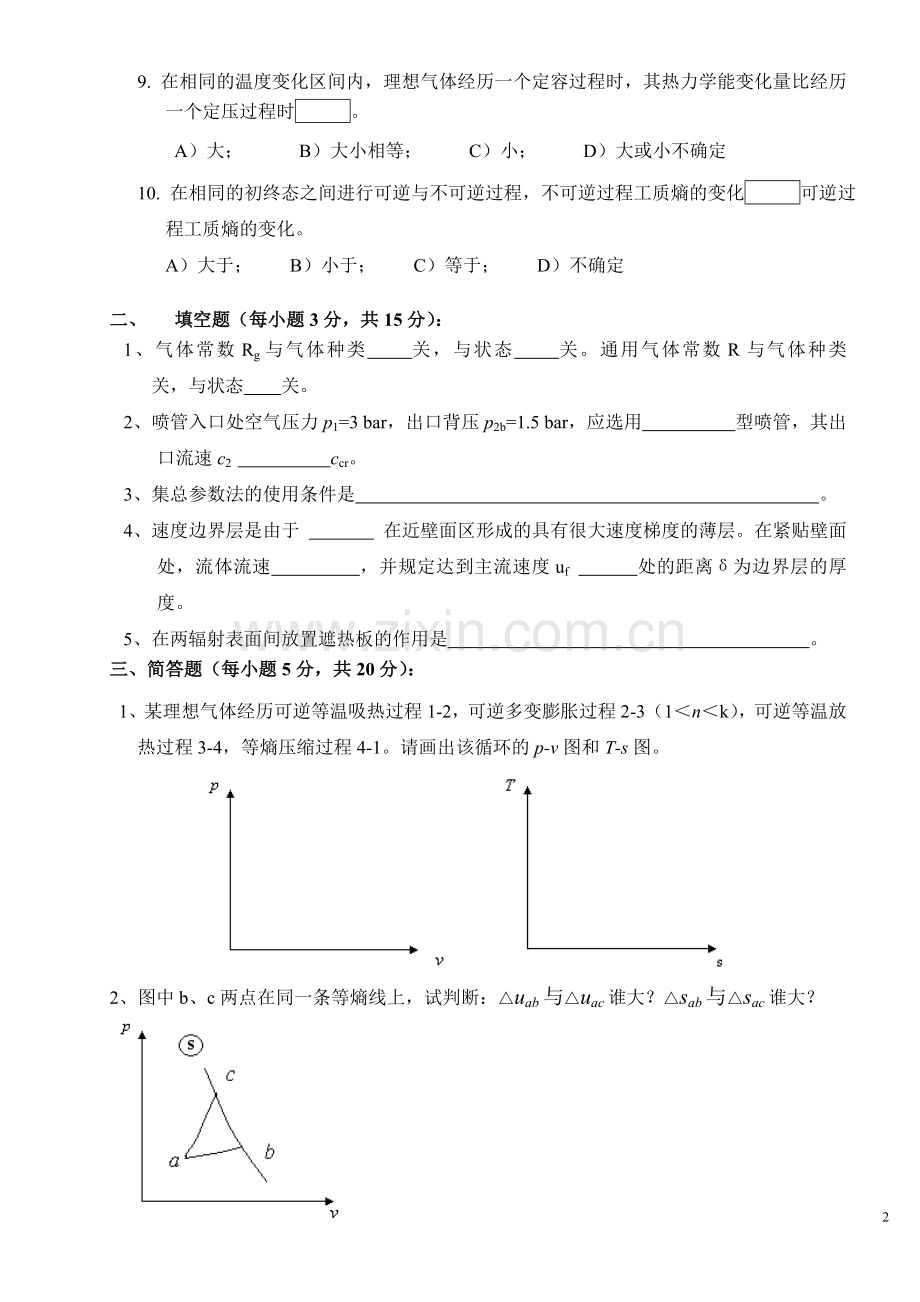 热工期末真题2.doc_第2页