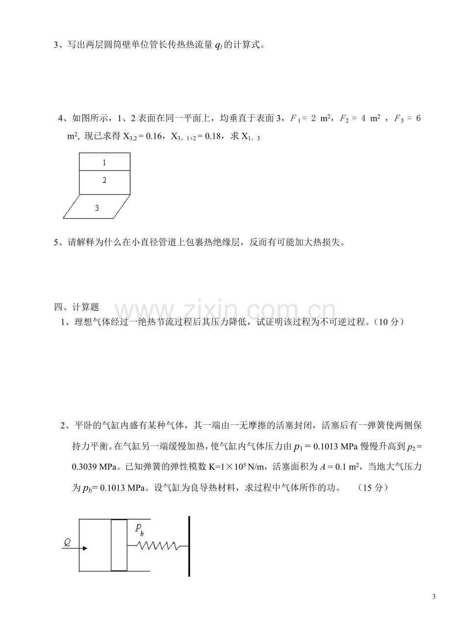 热工期末真题2.doc_第3页