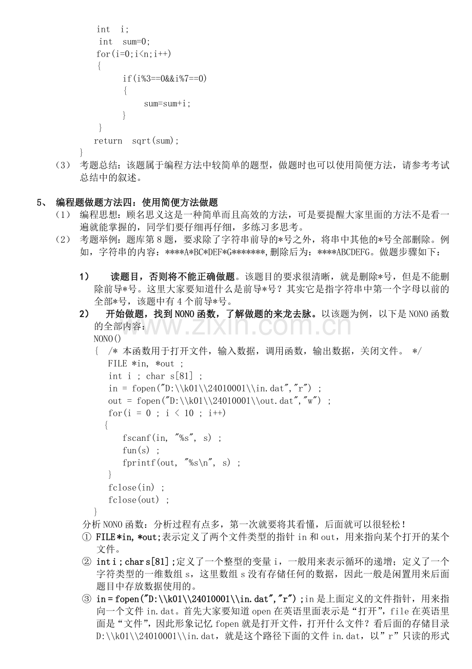 二级C语言上机编程题技巧总结.doc_第2页