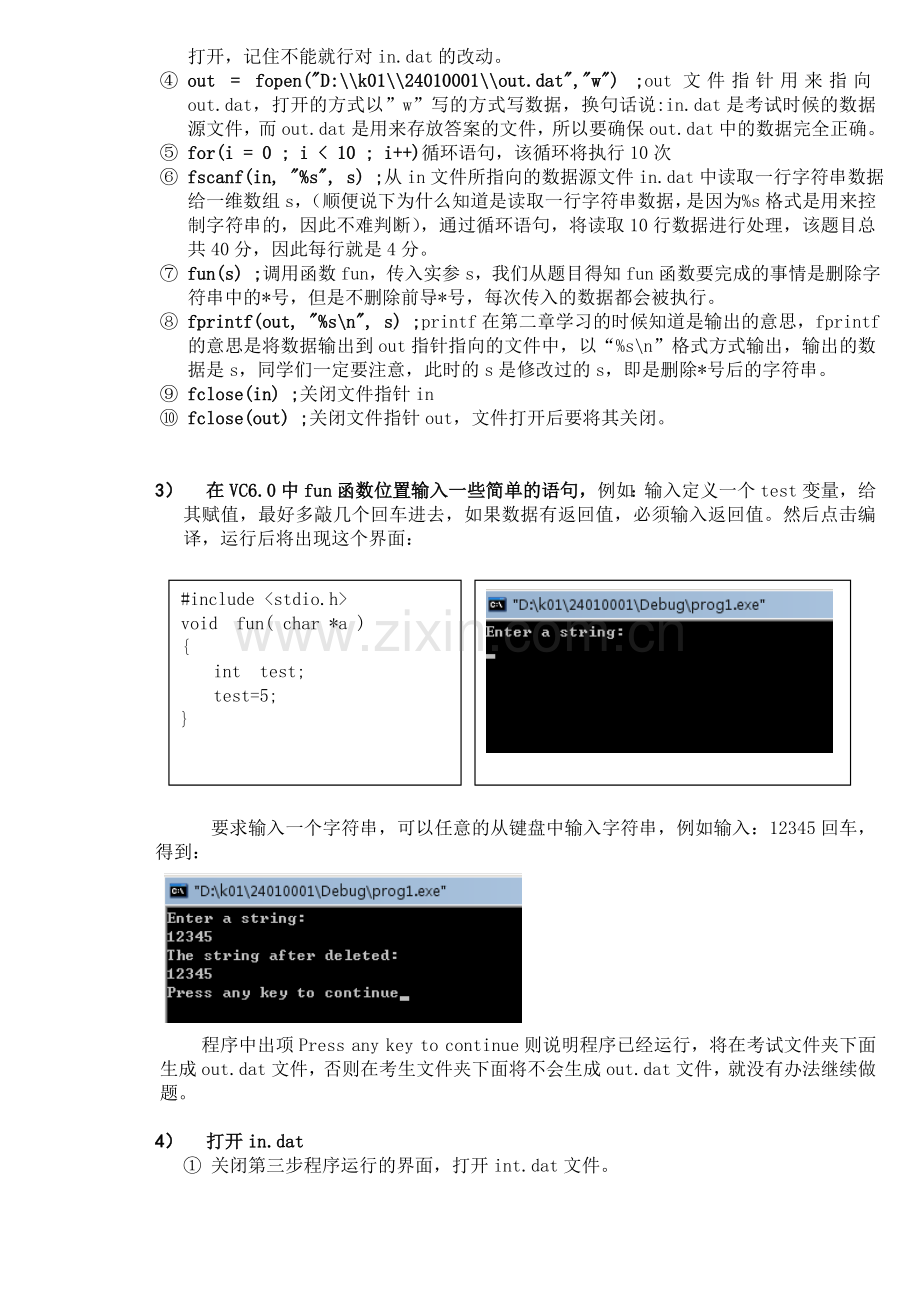 二级C语言上机编程题技巧总结.doc_第3页