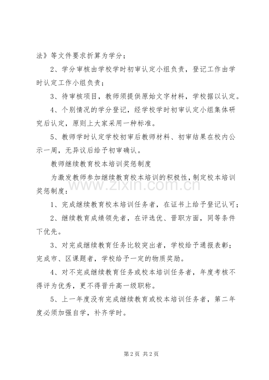 校本培训学习考勤考核规章制度.docx_第2页