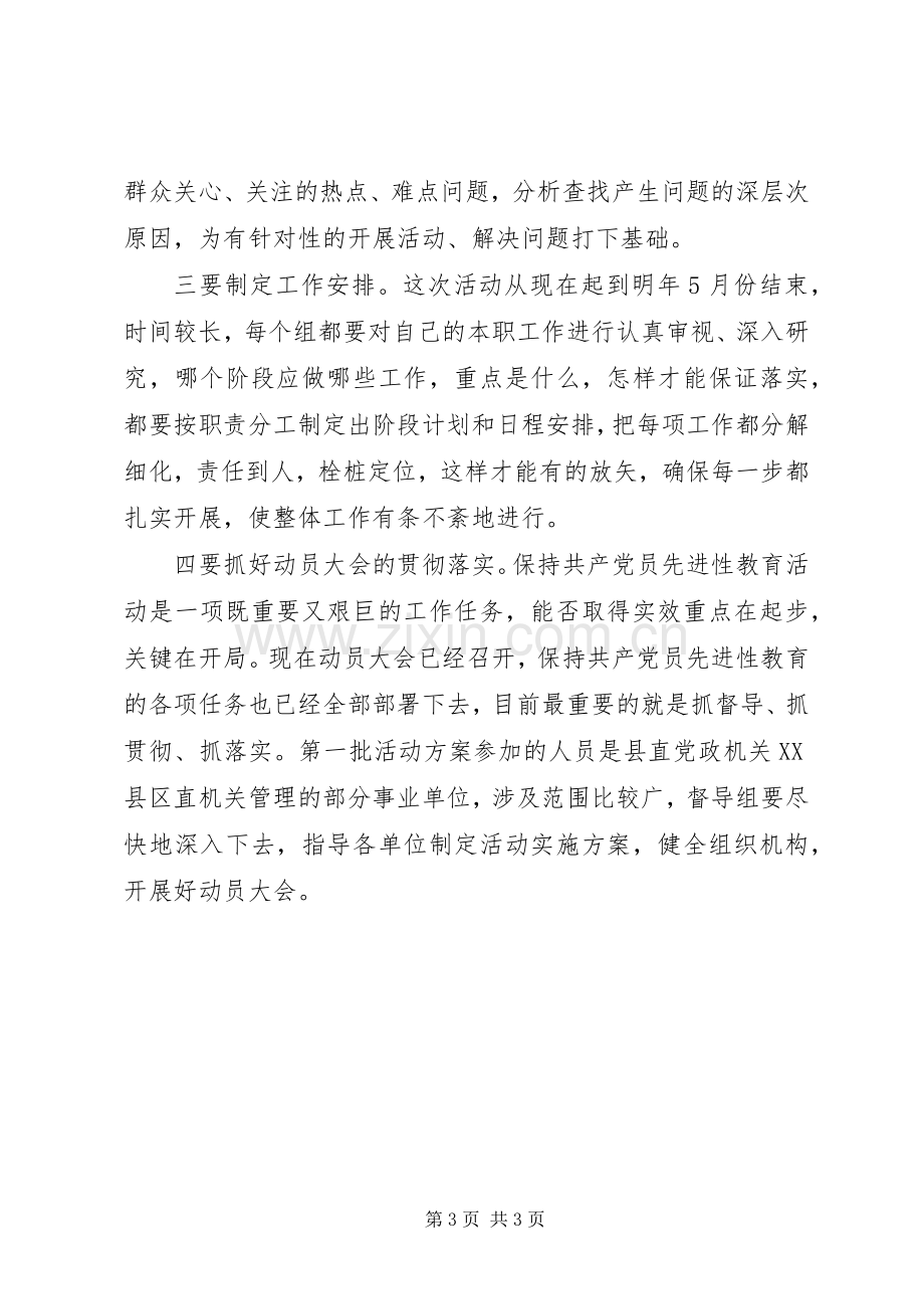 办公室人员培训会议主持稿.docx_第3页