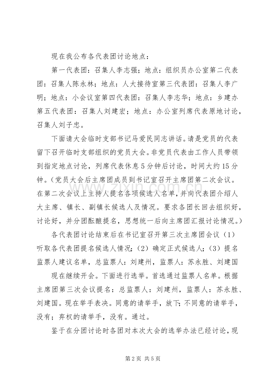 XX第十六届人民代表大会第一次会议主持稿(5).docx_第2页