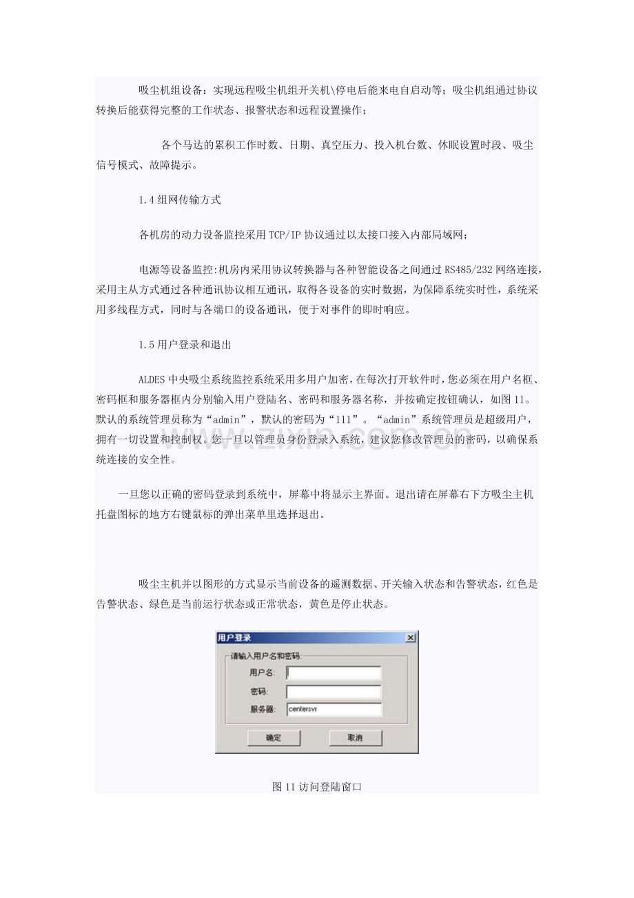 中央吸尘系统产品结构和功能分析.doc_第2页