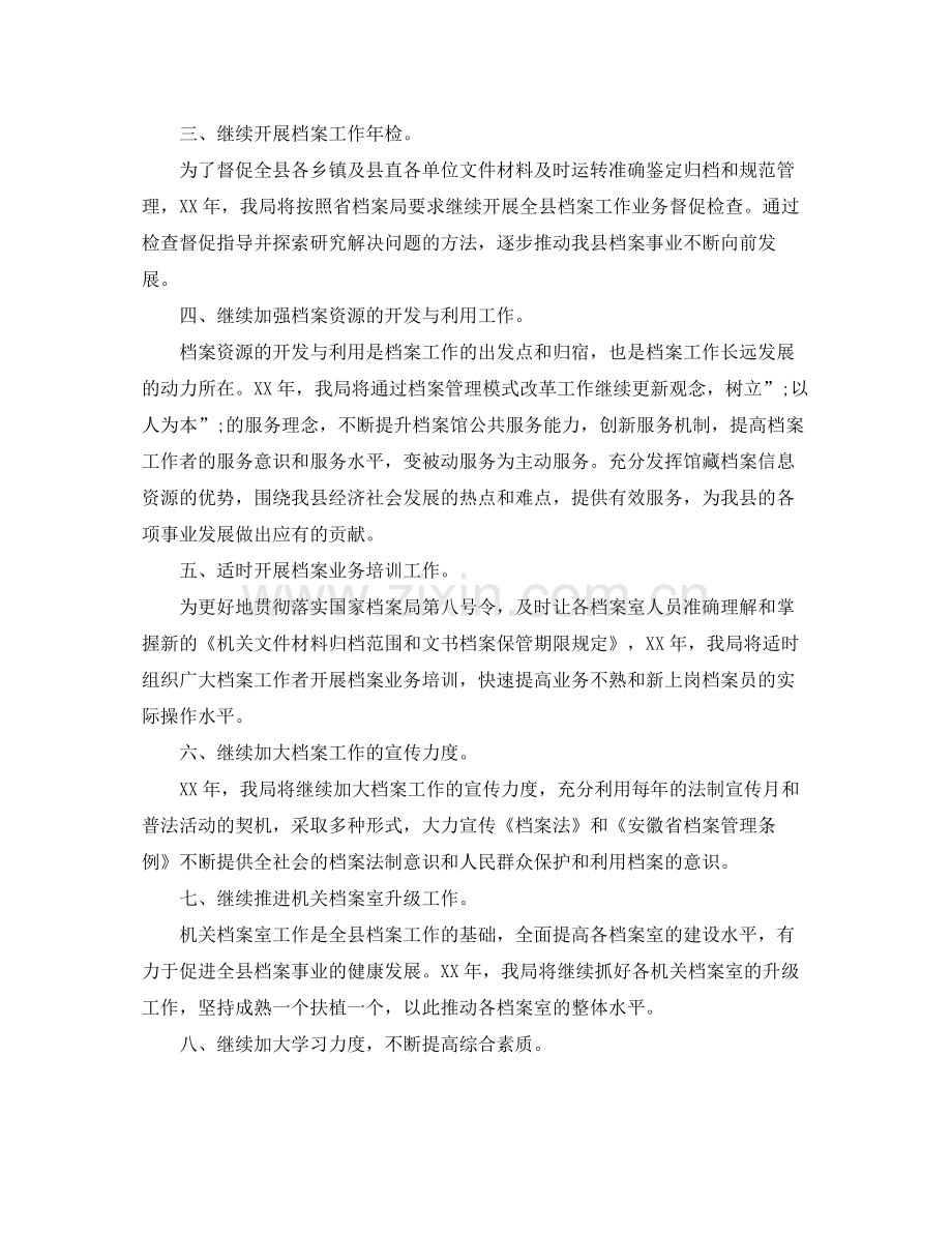 机关档案管理工作计划范文 .docx_第3页