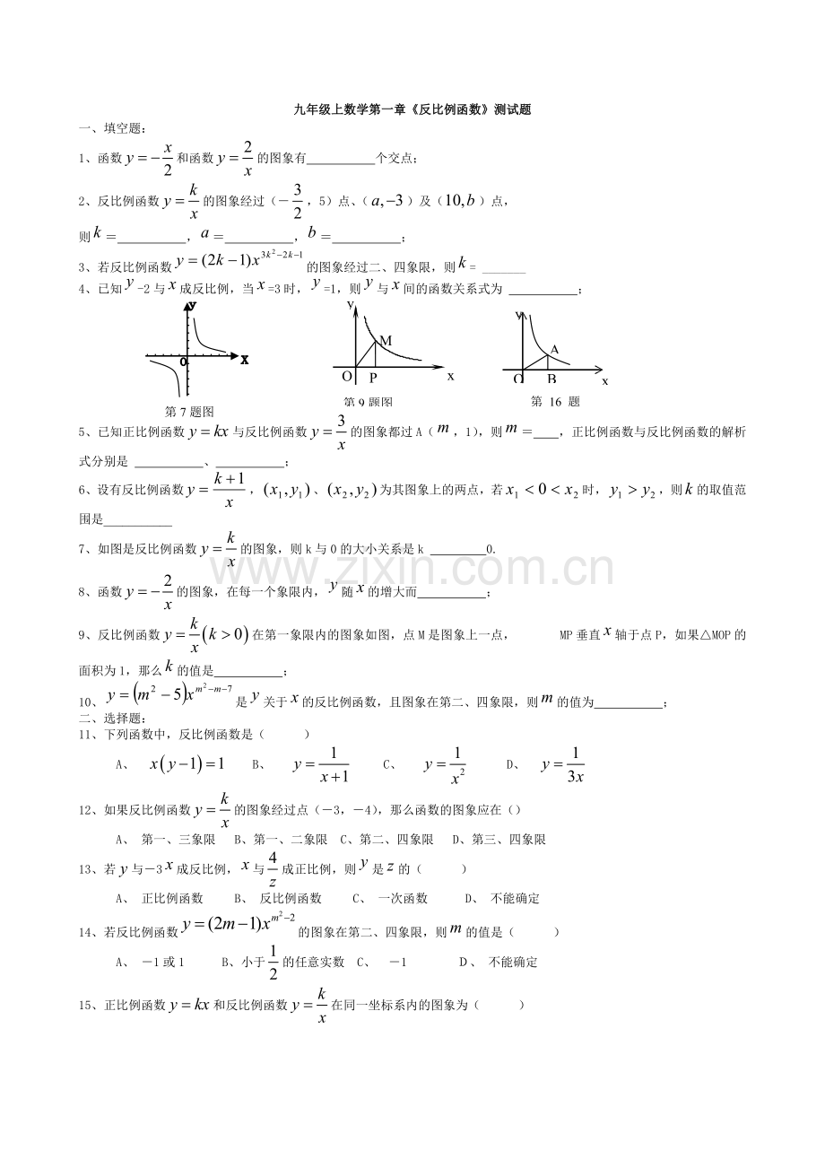 九年级数学第一章-反比例函数-测验题.doc_第1页