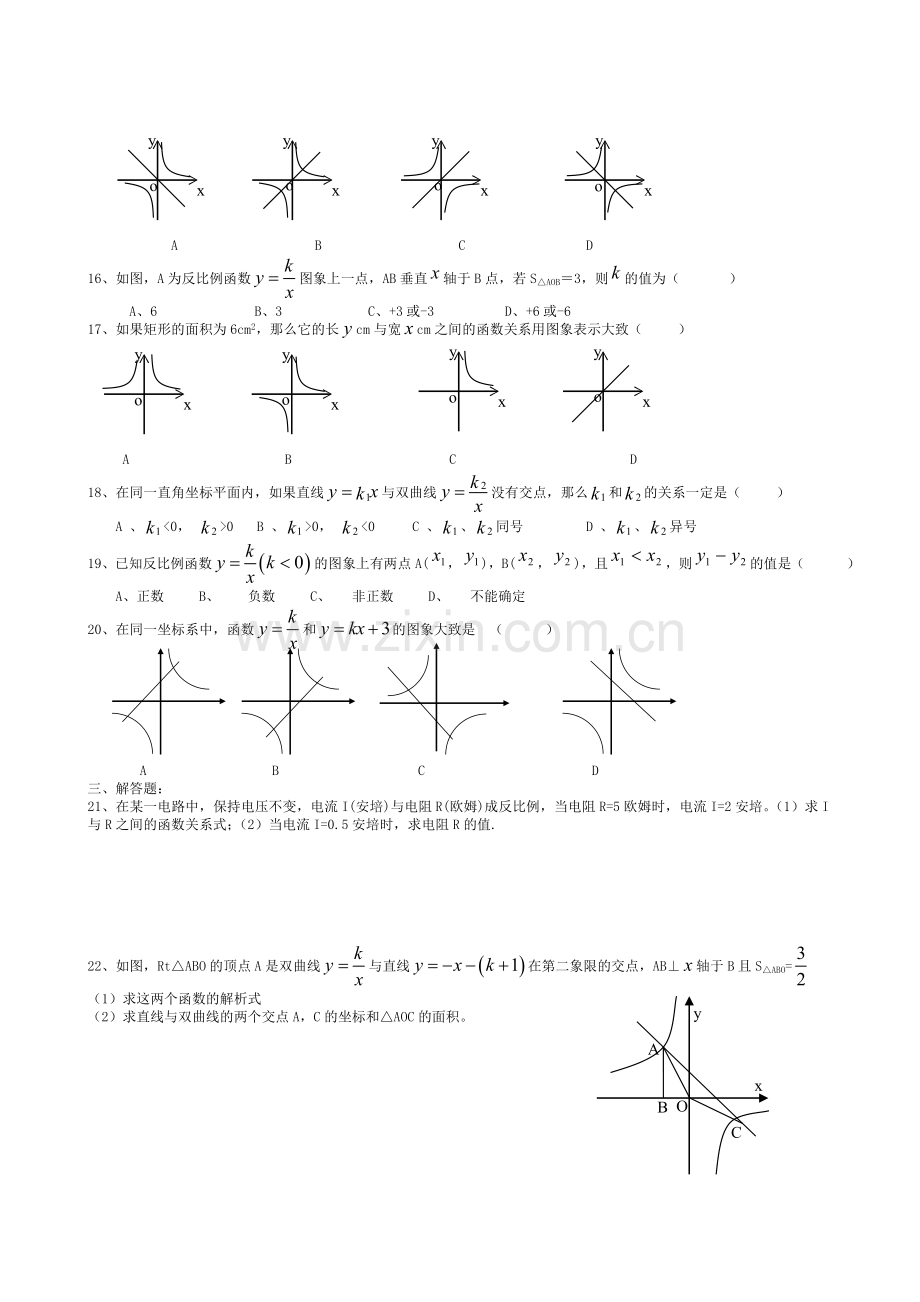 九年级数学第一章-反比例函数-测验题.doc_第2页