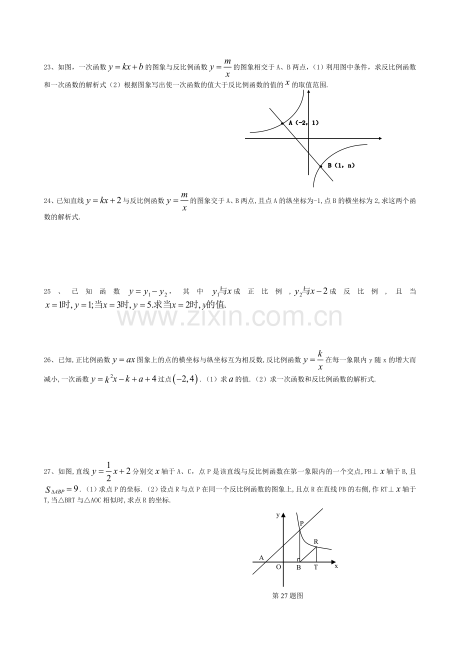 九年级数学第一章-反比例函数-测验题.doc_第3页