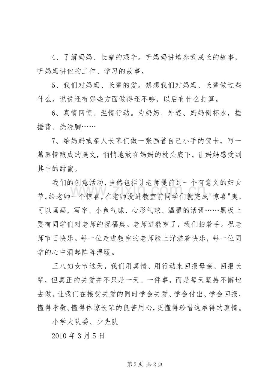 三八妇女节倡议书范文 (2).docx_第2页