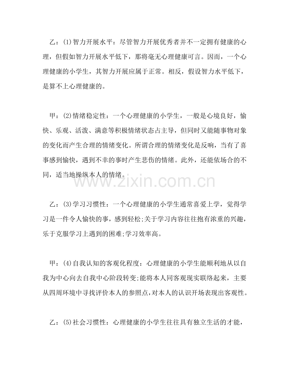 广播稿：成长中的注意参考发言稿.doc_第2页