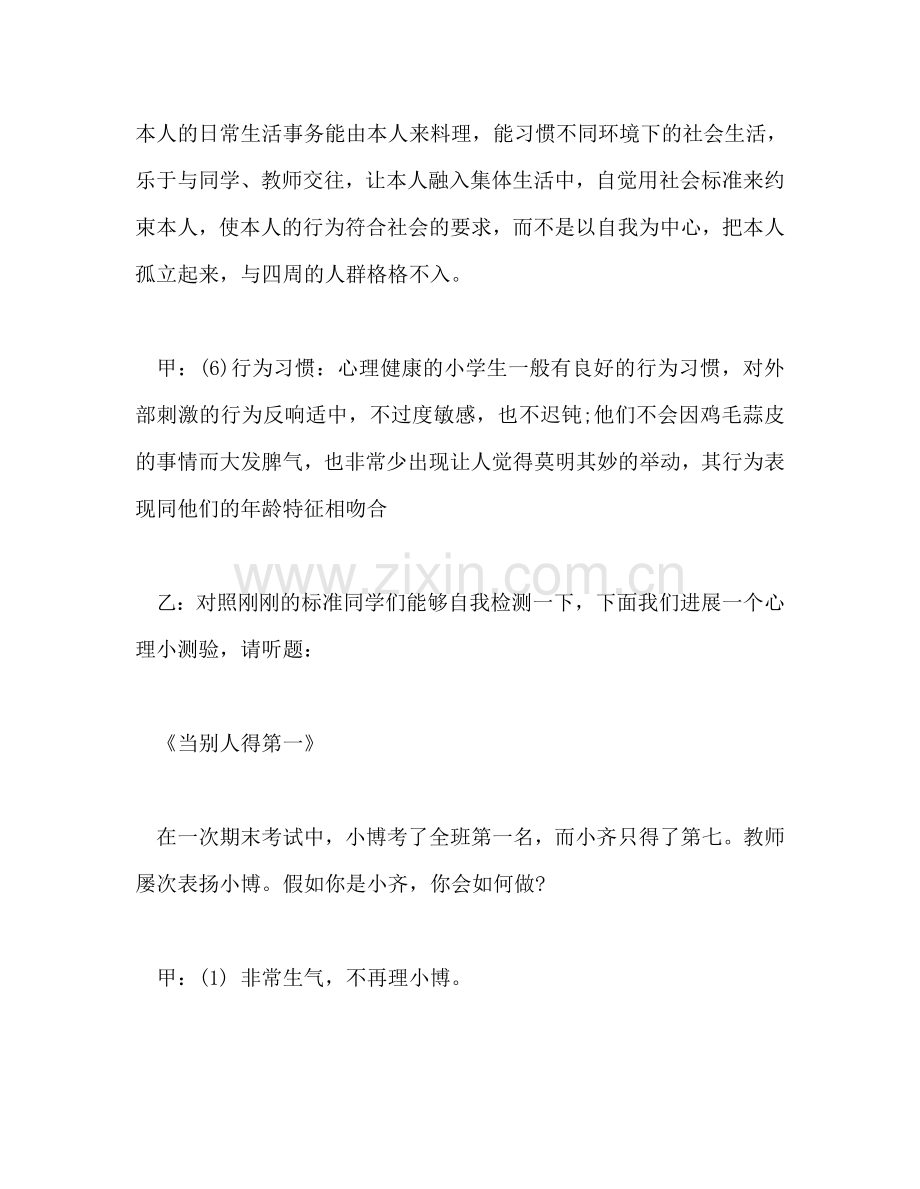 广播稿：成长中的注意参考发言稿.doc_第3页