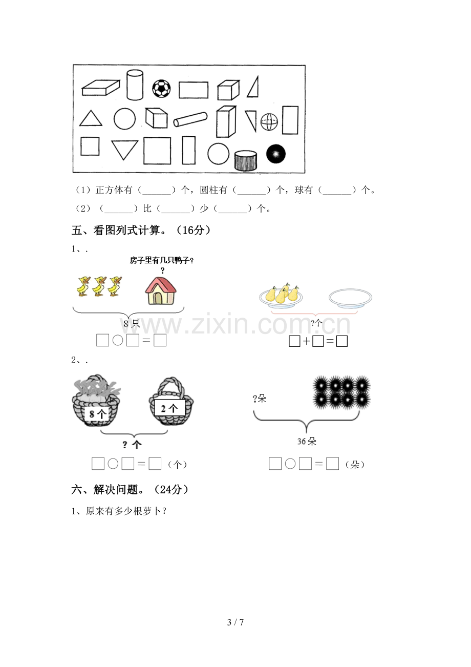 2023年人教版一年级数学下册期中考试题(附答案).doc_第3页