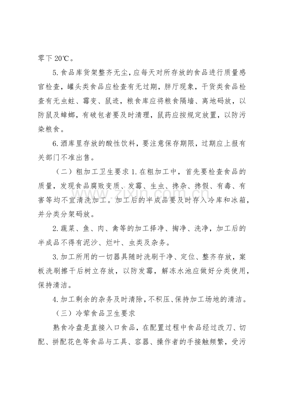 《酒店卫生管理规章制度细则》.docx_第3页