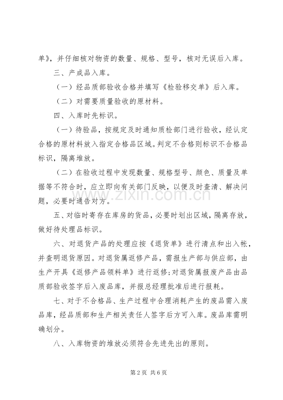 工业企业库房管理规章制度.docx_第2页