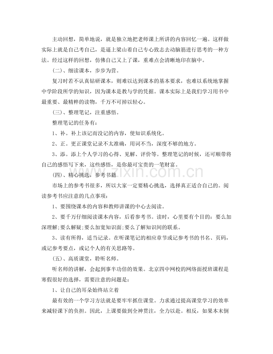 高三年级寒假个人学习计划 .docx_第2页