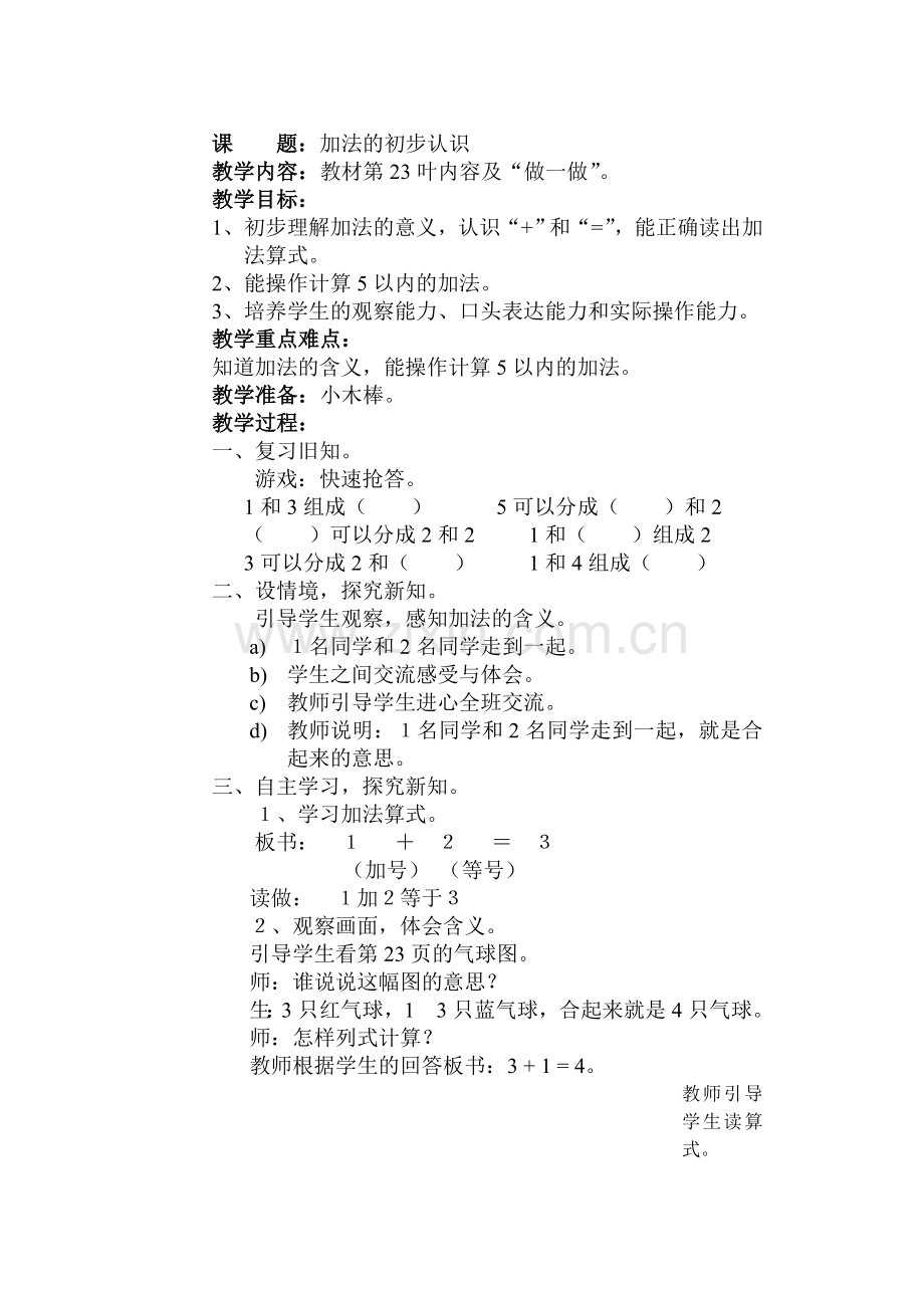 一年级数学教案2.doc_第1页